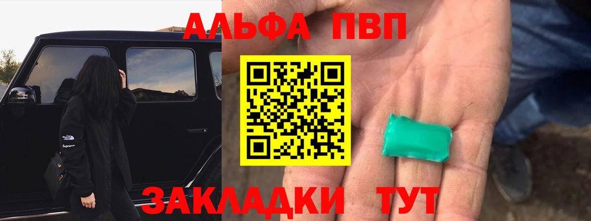 Alfa_PVP VHQ Ахтубинск