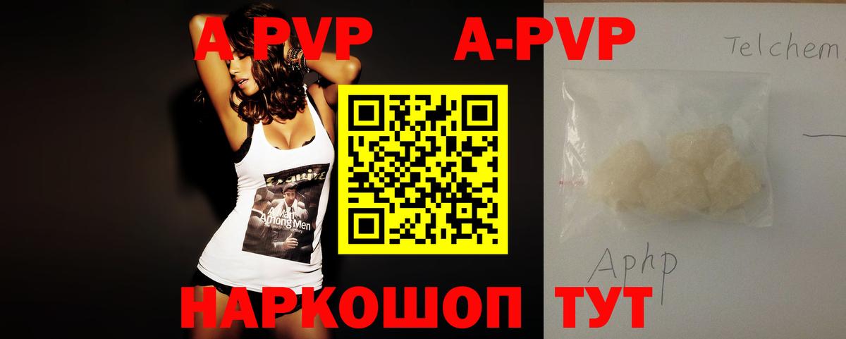 где можно купить наркотик  Alpha PVP VHQ  Вход с VPN  Ахтубинск  Альфа ПВП кристаллы 