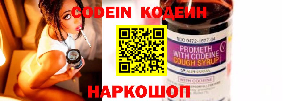 Codein напиток Lean (лин)  Вход с VPN  Кодеин Purple Drank  Ахтубинск 