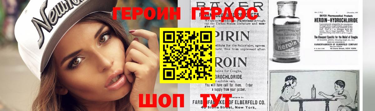 Героин белый  Вход с VPN  Ахтубинск 