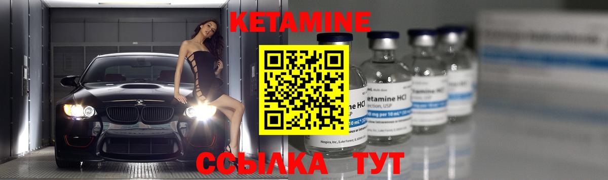 КЕТАМИН VHQ Ахтубинск