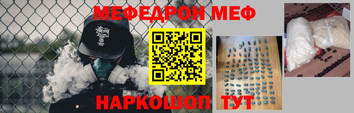 МЕФ  Меф VHQ  Вход с VPN  МЯУ-МЯУ мяу мяу  Ахтубинск 