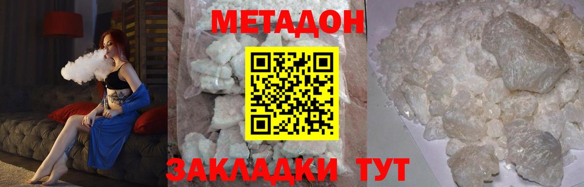 МЕТАДОН кристалл Ахтубинск